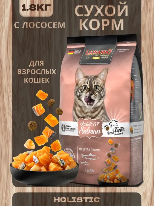 Leonardo Adult GF Salmon — сухой беззерновой корм для взрослых кошек с лососем 1,8 кг