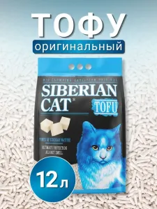 Сибирская кошка Тофу — комкующийся растительный наполнитель для кошачьего туалета с нейтральным запахом, 12 л