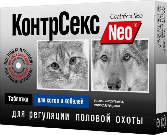 КонтрСекс Neo для котов и кобелей, таблетки №10