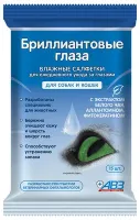 Влажные салфетки "Бриллиантовые глаза" для глаз, 15 шт.