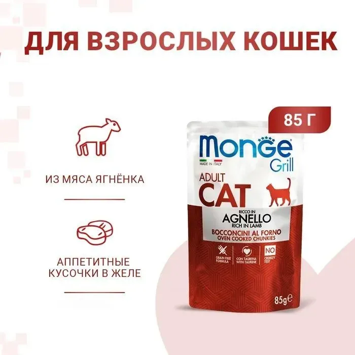 Monge Grill Adult Cat agnello, с ягнёнком