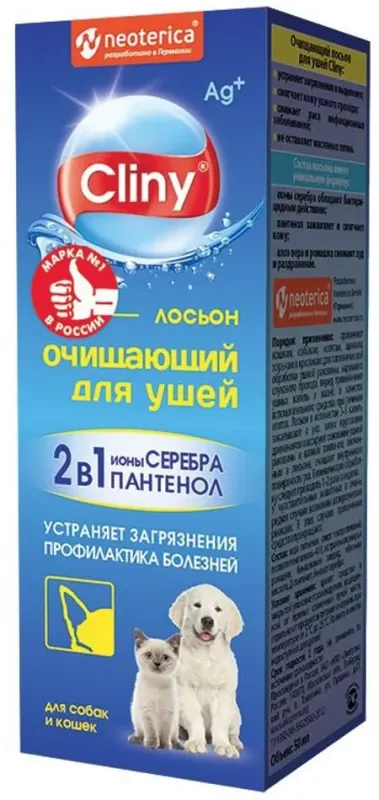 Cliny. Лосьон очищающий для ушей, 50 мл