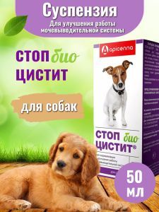 Стоп-цистит БИО для собак — суспензия для мочевыделительной системы, 50 мл