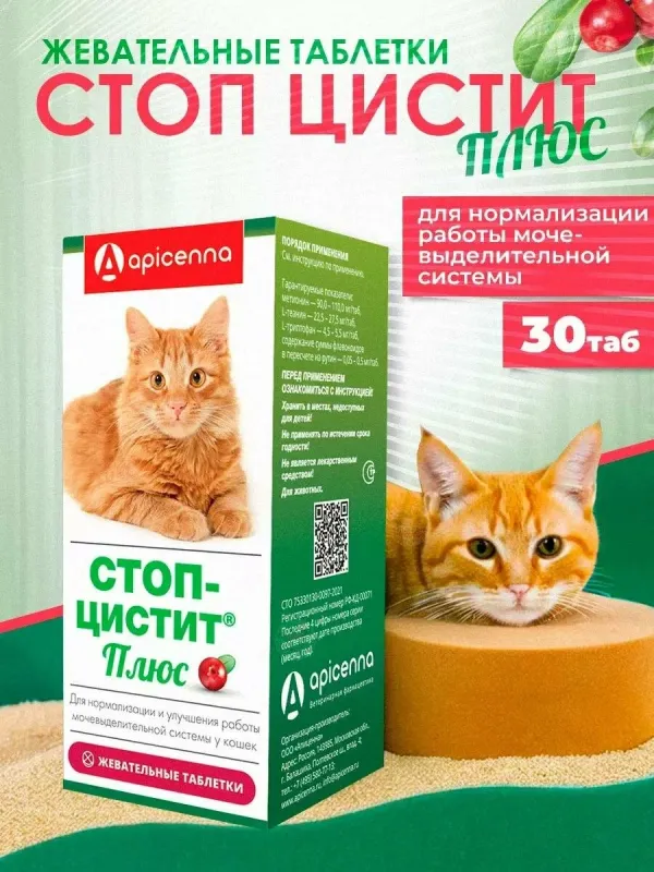 Стоп-цистит Плюс для кошек — кормовая добавка для поддержания здоровья мочевыделительной системы, 30 жевательных таблеток