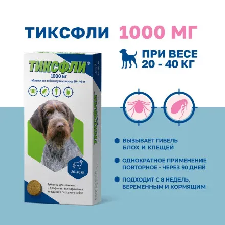 Тиксфли таблетки от блох и клещей для собак весом 20-40 кг