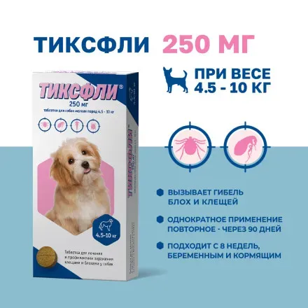 Тиксфли таблетки от блох и клещей для собак весом 4,5-10 кг